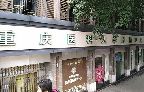 重庆市口腔医院种植牙多少钱一颗