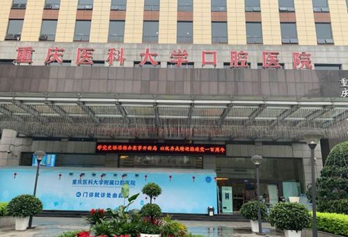 重庆市口腔医院种植牙口碑好不好？