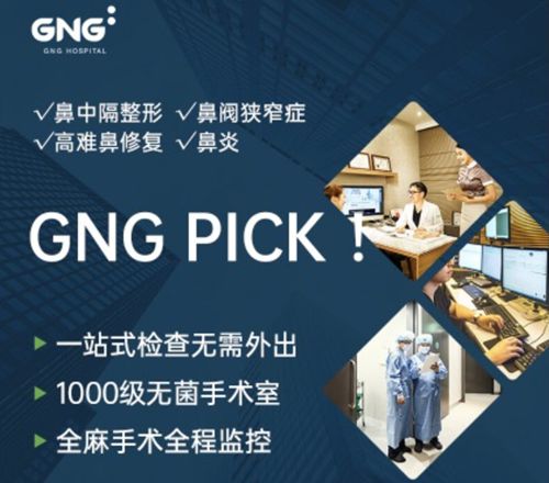 为什么要选择韩国GNG整形外科医院做隆鼻手术？