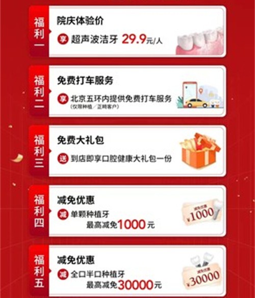 北京京博诺美口腔洗牙29.9元/全口半口种植牙减免可达3万元
