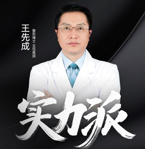 中南大学湘雅二医院烧伤整形美容外科王先成医生做鼻子怎么样？