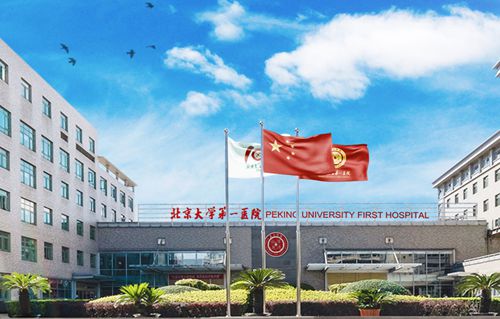北京大学第一医院整形外科怎么样？
