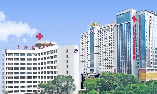 青海红十字医院门头