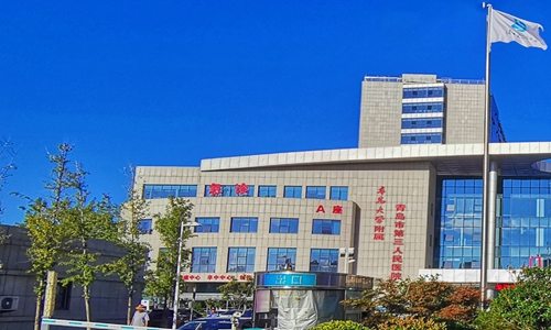 青岛市第三人民医院门诊