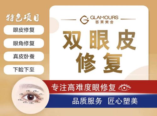 北京客莱美舍张冰洁修复双眼皮怎么样？价格贵不贵？