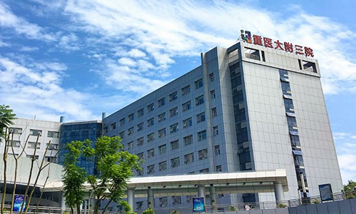 重庆医科大学附属第三医院大楼
