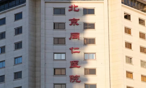 北京同仁医院门头1