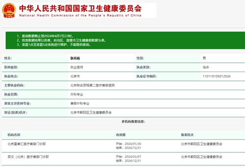 北京联合丽格第二医疗美容医院耿祎楠医生执业信息
