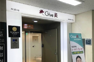 韩国give美医院