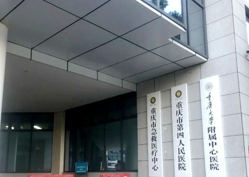 重庆市急救医疗中心整形外科地址在哪里？
