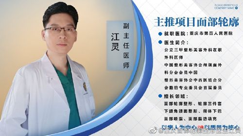 重庆市急救医疗中心整形外科面部轮廓整形医生江灵技术怎么样？