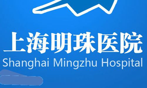 上海明珠医院logo
