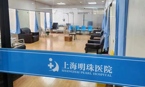 上海明珠医院环境